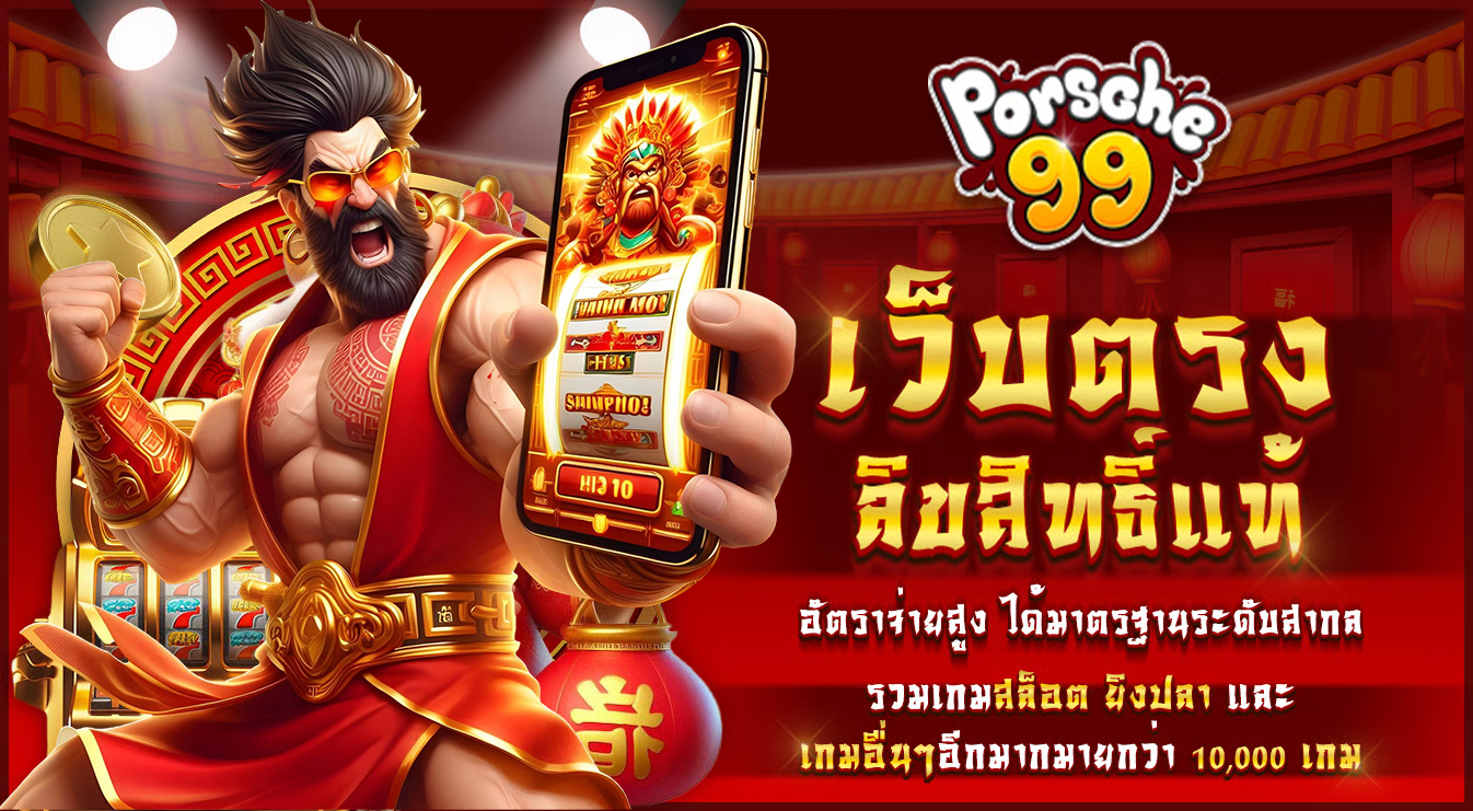 porsche99 1346x741 จ่ายจริง