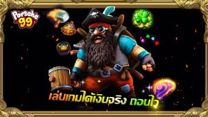 Read more about the article ทางเข้า porsche99 เล่นเกมได้เงินจริง ถอนไว