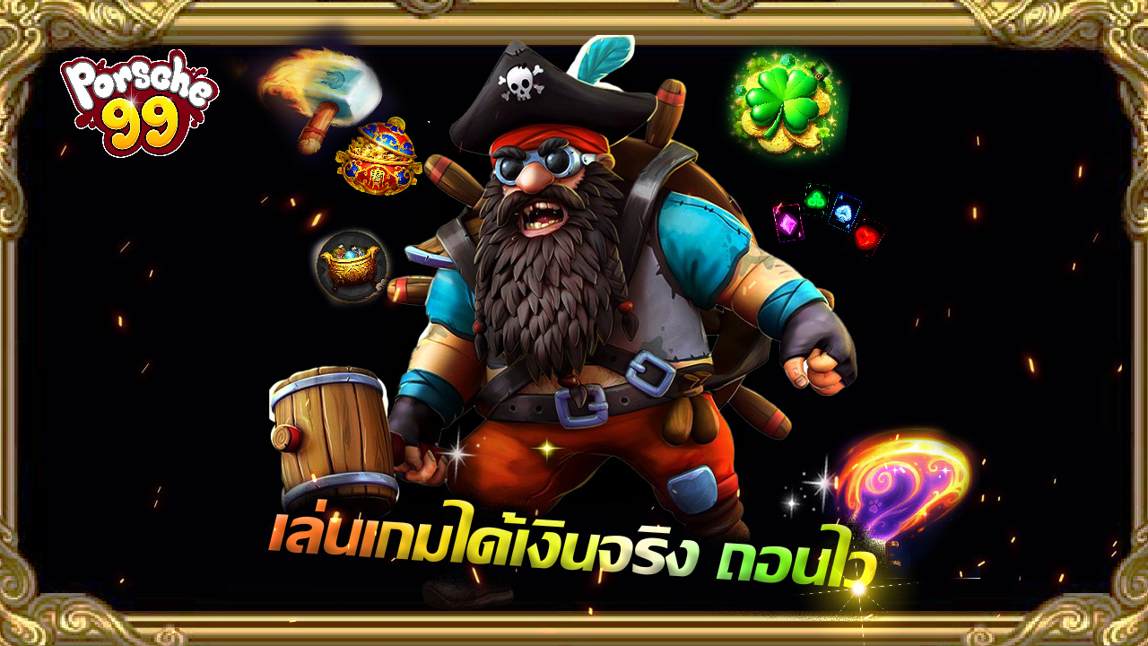 You are currently viewing ทางเข้า porsche99 เล่นเกมได้เงินจริง ถอนไว